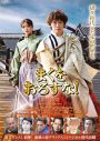 越岡裕貴（ふぉ～ゆ～）、ミュージカル時代活劇映画『まくをおろすな！』でスクリーンデビュー - 画像一覧（1/1）
