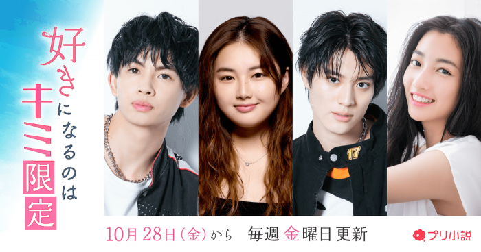 ONE N’ ONLY・草川直弥＆上村謙信が出演する胸キュンオーディオドラマが、Spotifyにて独占配信スタート