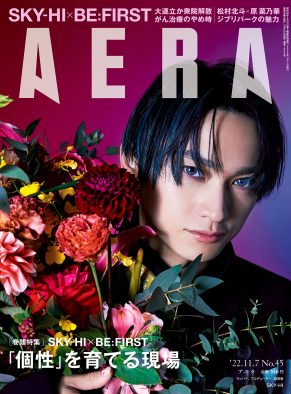 SKY-HI、『AERA』表紙＆巻頭特集に登場！ SKY-HIがプロデュースするBE:FIRSTの公演直前の舞台裏に密着