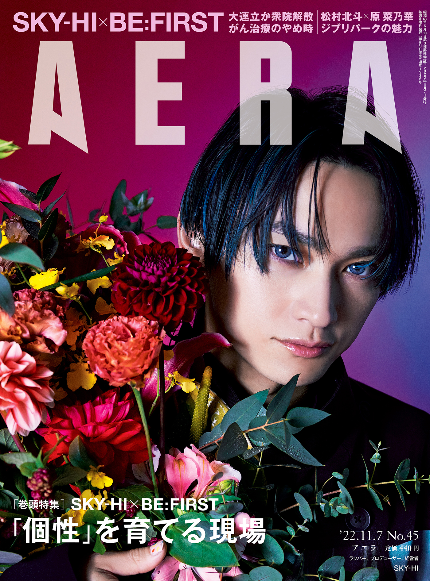 SKY-HI、『AERA』表紙＆巻頭特集に登場！ SKY-HIがプロデュースするBE:FIRSTの公演直前の舞台裏に密着