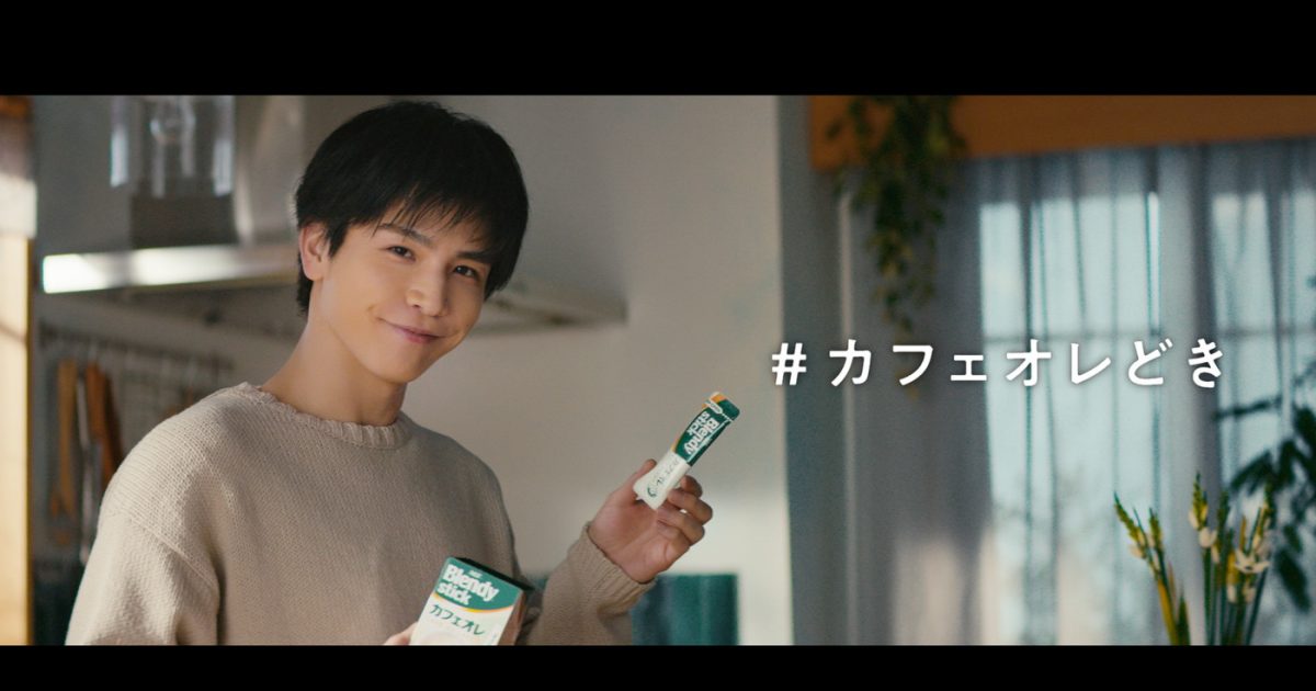 岩田剛典出演、“「ブレンディ(R)」スティック”新CM公開 – THE FIRST TIMES