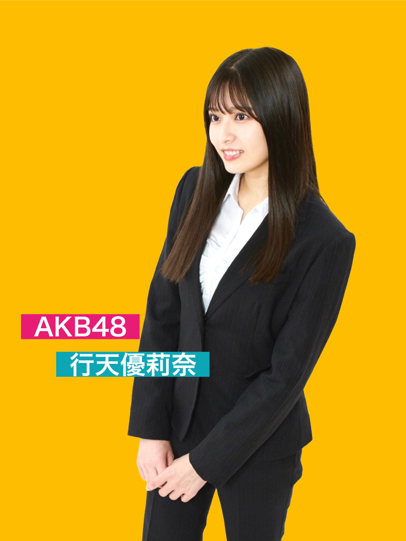 AKB48・行天優莉奈、『舞台・破天荒フェニックス』に出演決定 - 画像一覧（2/2）