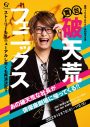 AKB48・行天優莉奈、『舞台・破天荒フェニックス』に出演決定 - 画像一覧（2/2）