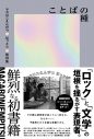 マカロニえんぴつ、初の歌詞集『ことばの種』発売決定 - 画像一覧（4/4）