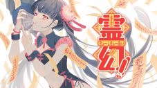 キョンシー映画から着想を得て作詞！上坂すみれ、「霊幻!!きょーしきょーあい」のリリックビデオ公開 - 画像一覧（1/2）