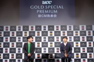 【レポート】星野源、バカリズムとUCC新CM発表会に登場！ “ゴールドで、スペシャルで、プレミアムな出来事”を明かす - 画像一覧（4/14）