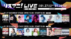 『リスアニ！LIVE 2024』オールラインナップ発表 - 画像一覧（1/5）