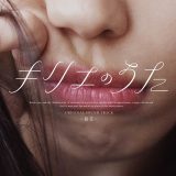 アイナ・ジ・エンド初主演映画『キリエのうた』サントラに花澤香菜、大塚愛、Hana Hopeら参加