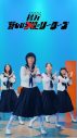 新しい学校のリーダーズが「新しい“格好”のリーダーズ」としてTikTok動画を5週連続配信 - 画像一覧（8/10）