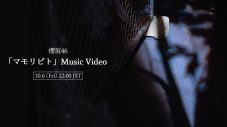 櫻坂46ニューシングル「承認欲求」の詳細解禁！ 「マモリビト」MV公開も決定 - 画像一覧（1/2）