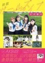 AKB48小栗有以＆山内瑞葵＆倉野尾成美＆山崎空が主演！ 映画『ガールズドライブ』を丸ごと大解剖するムック本発売決定 - 画像一覧（2/4）