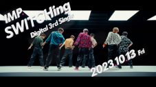IMP.、3rdデジタルシングル「SWITCHing」のリリースが決定！ リミックス2バージョンも同時配信 - 画像一覧（3/6）