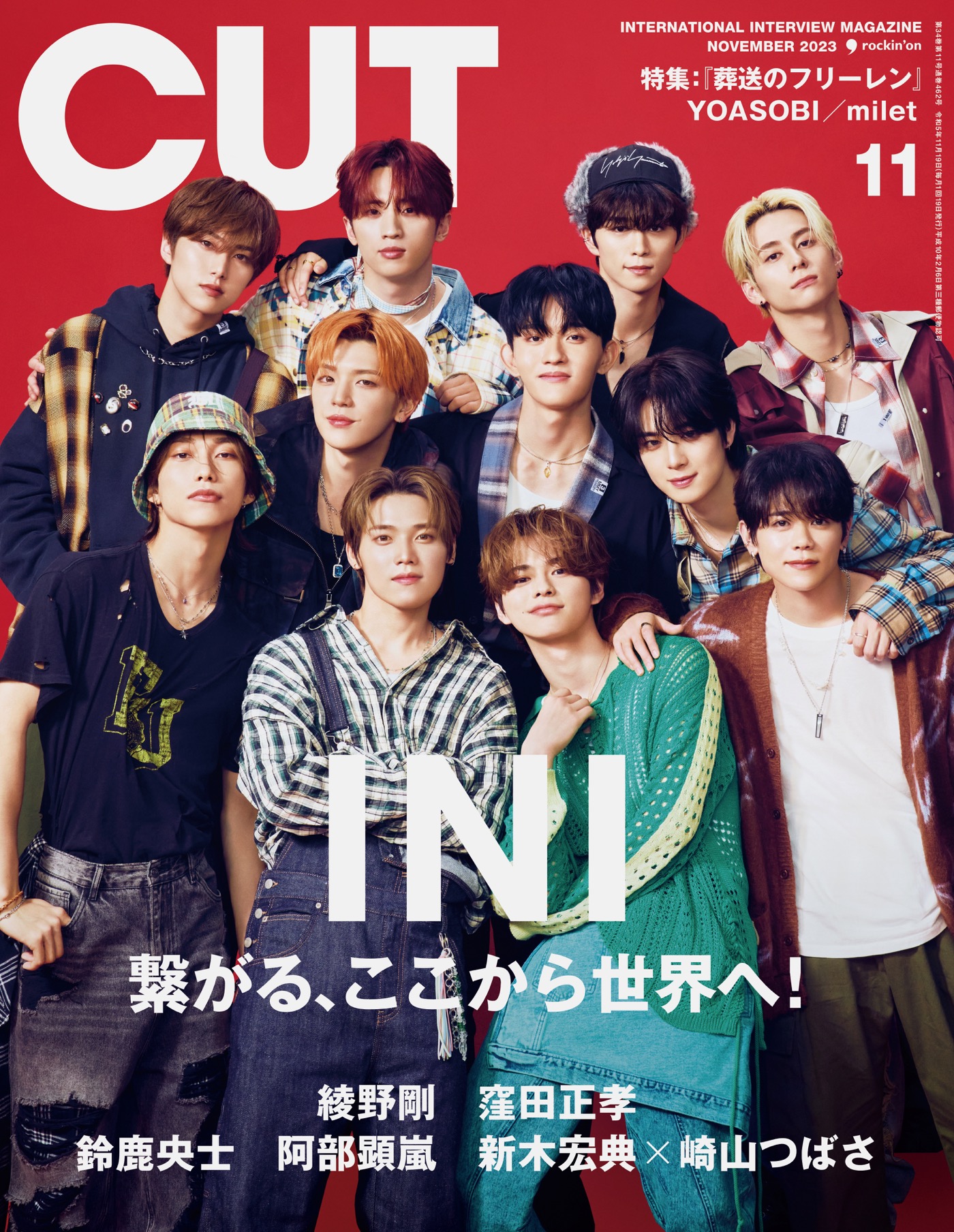 INI、『CUT』11月号表紙巻頭に登場