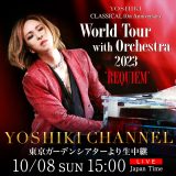 YOSHIKIクラシカルワールドツアー東京公演のリハーサルの一部をYOSHIKI CHANNELで生中継