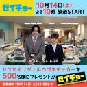 Sexy Zone菊池風磨＆山田杏奈のメッセージ動画も！ ドラマ『ゼイチョー』プレゼントキャンペーンがスタート - 画像一覧（1/1）