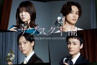 超特急 草川拓弥、FANTASTICS堀夏喜ら出演、縦読みコミック『サブスク不倫』ドラマ化決定 - 画像一覧（1/7）