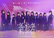 乃木坂46 五期生・櫻坂46 三期生・日向坂46 四期生が、東急歌舞伎町タワーを全館ジャック - 画像一覧（3/20）