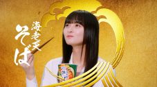 乃木坂46メンバーが和風味に舌鼓！ カップスター新TVCM『そば・うどん新登場編』公開 - 画像一覧（5/14）
