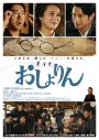 MORISAKI WIN（森崎ウィン）、映画『おしょりん』ED曲「Dear」MVティザー映像を公開 - 画像一覧（1/3）