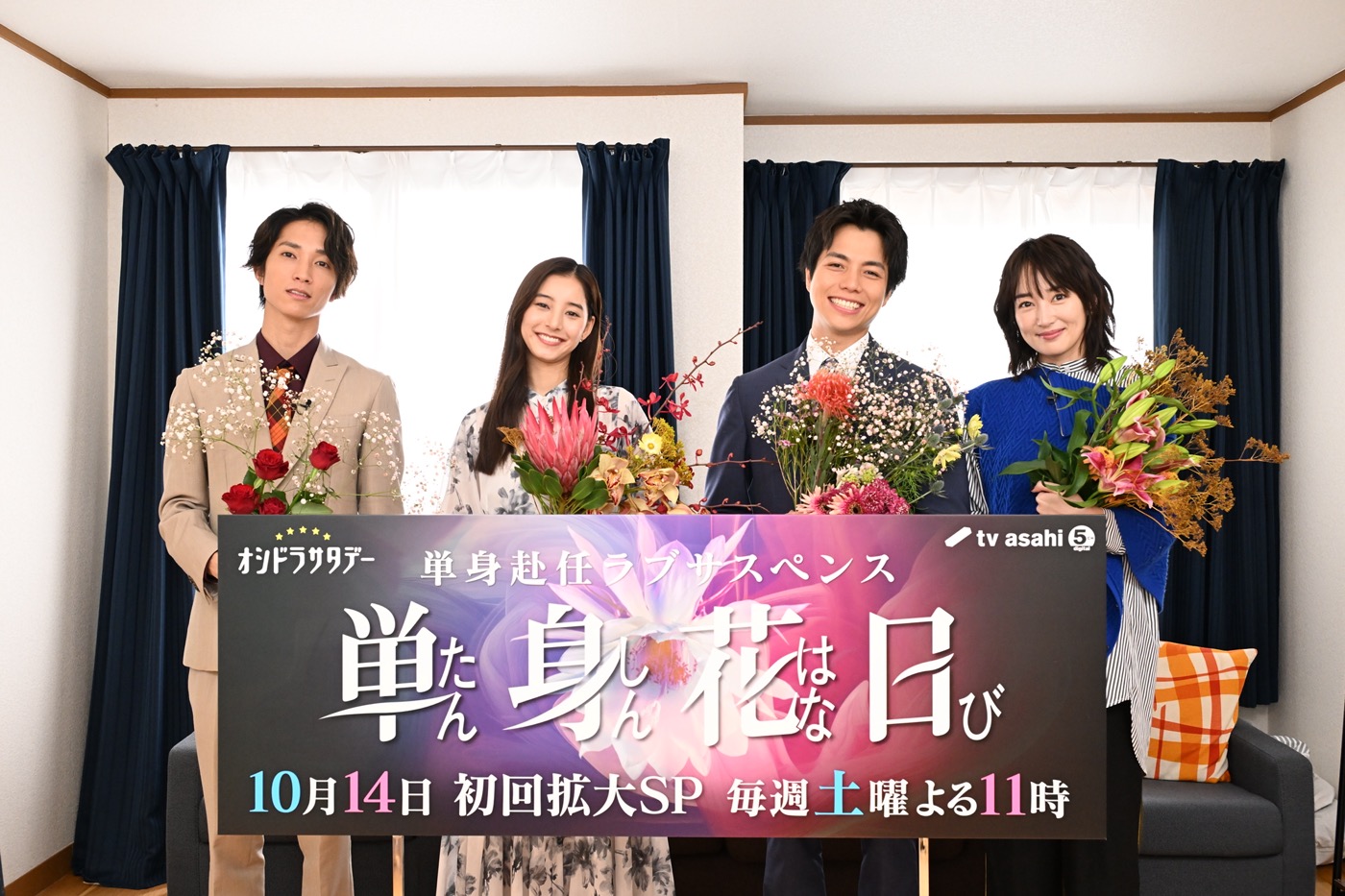 《#しげじゅり》がトレンド入りした重岡大毅＆田中樹、ドラマ『単身花日』取材会でもじゃれ合い止まらず