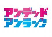 女王蜂ニューシングル「01」アニメ盤のジャケット公開！ 『アンデッドアンラック』のアンディと風子が登場 - 画像一覧（4/4）