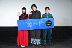 【レポート】あの、主演映画『鯨の骨』公開に感無量！「撮影期間は人間として成長をさせてもらえた大切な時間になった」