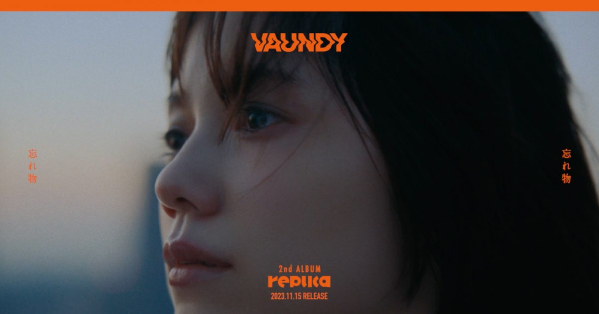 Vaundy、2ndアルバム『replica』Disc 2のトレーラー映像公開！ 最新楽曲「トドメの一撃」を含むヒット曲のMVで構成 – 画像 ...