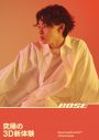 imase×“BOSE”コラボビジュアル公開 - 画像一覧（1/5）