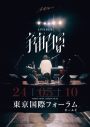 石崎ひゅーい初ホールワンマンライブ『宇宙百景』開催決定！チケット最速先行受付もスタート - 画像一覧（2/2）