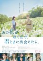 福原遥×水上恒司W主演映画『あの花が咲く丘で、君とまた出会えたら。』場面写真＆幕間映像公開 - 画像一覧（9/9）