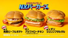 DA PUMP・ISSAが「U.S.A.」の替え歌を歌うマクドナルド新CMが完成。「カモンベイビー！ N.Y.バーガーズ」 - 画像一覧（9/16）