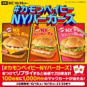 DA PUMP・ISSAが「U.S.A.」の替え歌を歌うマクドナルド新CMが完成。「カモンベイビー！ N.Y.バーガーズ」 - 画像一覧（10/16）