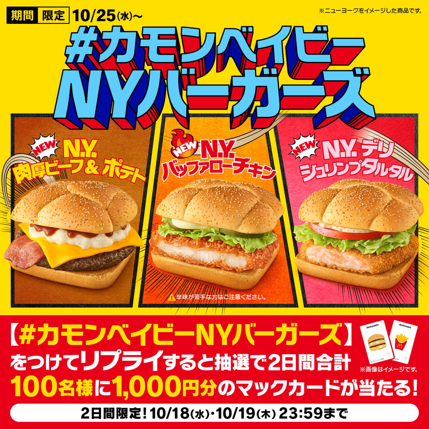 DA PUMP・ISSAが「U.S.A.」の替え歌を歌うマクドナルド新CMが完成。「カモンベイビー！ N.Y.バーガーズ」 - 画像一覧（10/16）