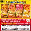 DA PUMP・ISSAが「U.S.A.」の替え歌を歌うマクドナルド新CMが完成。「カモンベイビー！ N.Y.バーガーズ」 - 画像一覧（11/16）