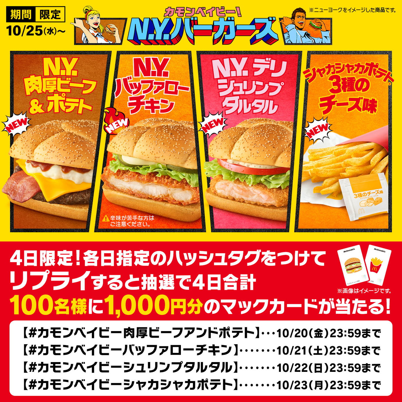 DA PUMP・ISSAが「U.S.A.」の替え歌を歌うマクドナルド新CMが完成。「カモンベイビー！ N.Y.バーガーズ」 - 画像一覧（11/16）