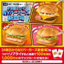 DA PUMP・ISSAが「U.S.A.」の替え歌を歌うマクドナルド新CMが完成。「カモンベイビー！ N.Y.バーガーズ」 - 画像一覧（12/16）