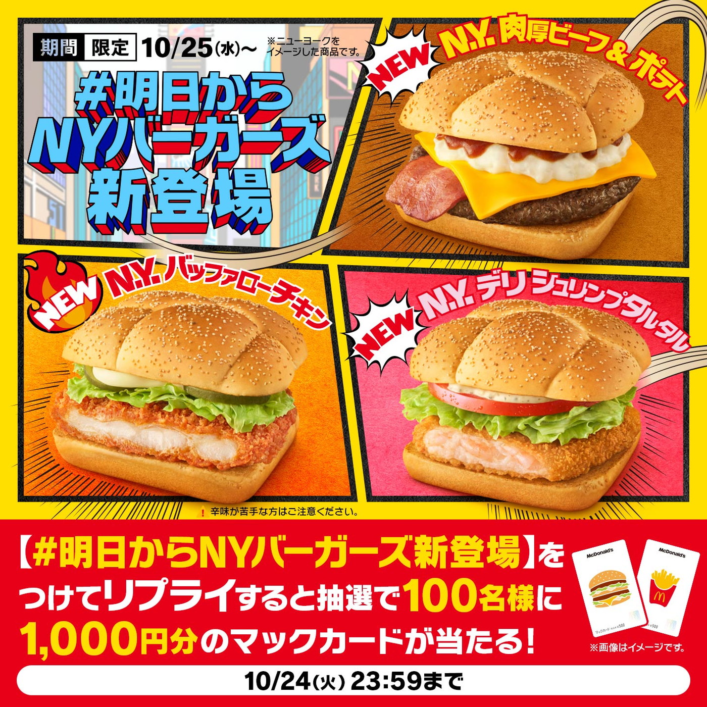 DA PUMP・ISSAが「U.S.A.」の替え歌を歌うマクドナルド新CMが完成。「カモンベイビー！ N.Y.バーガーズ」 - 画像一覧（12/16）