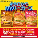 DA PUMP・ISSAが「U.S.A.」の替え歌を歌うマクドナルド新CMが完成。「カモンベイビー！ N.Y.バーガーズ」 - 画像一覧（13/16）