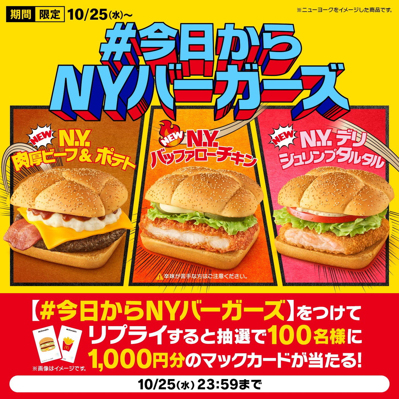 DA PUMP・ISSAが「U.S.A.」の替え歌を歌うマクドナルド新CMが完成。「カモンベイビー！ N.Y.バーガーズ」 - 画像一覧（13/16）