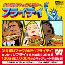 DA PUMP・ISSAが「U.S.A.」の替え歌を歌うマクドナルド新CMが完成。「カモンベイビー！ N.Y.バーガーズ」 - 画像一覧（14/16）