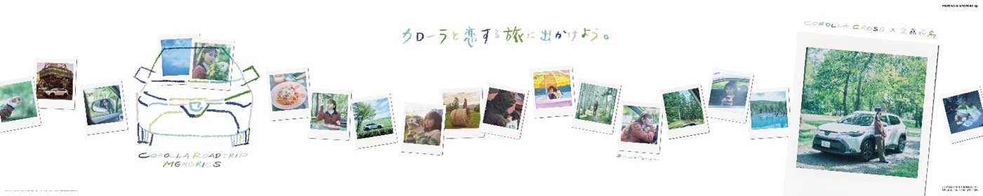 齋藤飛鳥、トヨタ“カローラシリーズ”で旅するプロジェクト第1弾に登場 - 画像一覧（3/10）