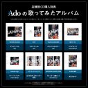 『Adoの歌ってみたアルバム』全収録曲が明らかに！ あらたに「ドライフラワー」「可愛くてごめん」などの収録が決定 - 画像一覧（4/6）
