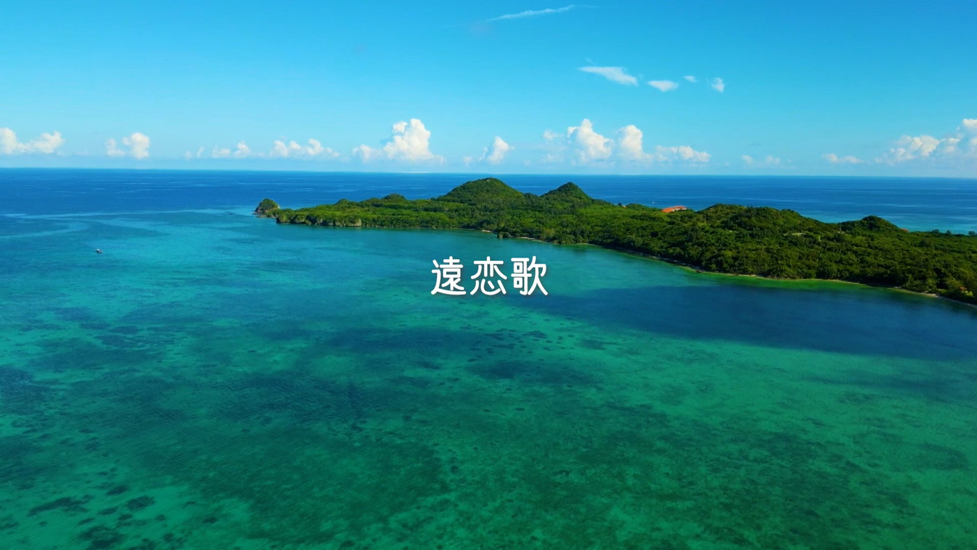 YOAKE『恋んトス season12』とコラボした番組主題歌「遠恋歌」リリックビデオ公開