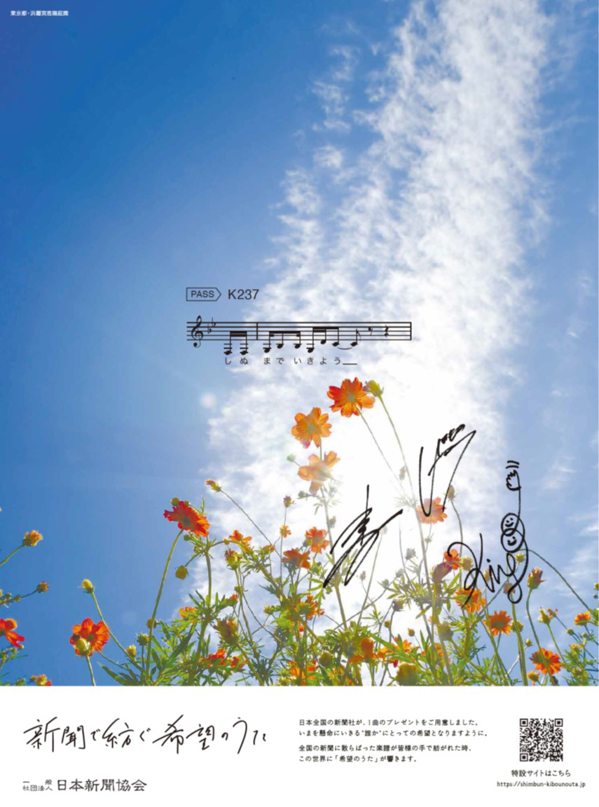 いきものがかりの新曲「誰か」を使用！「新聞で紡ぐ希望のうた（新聞広告統一PRキャンペーン）」のオリジナルムービー公開 - 画像一覧（6/20）