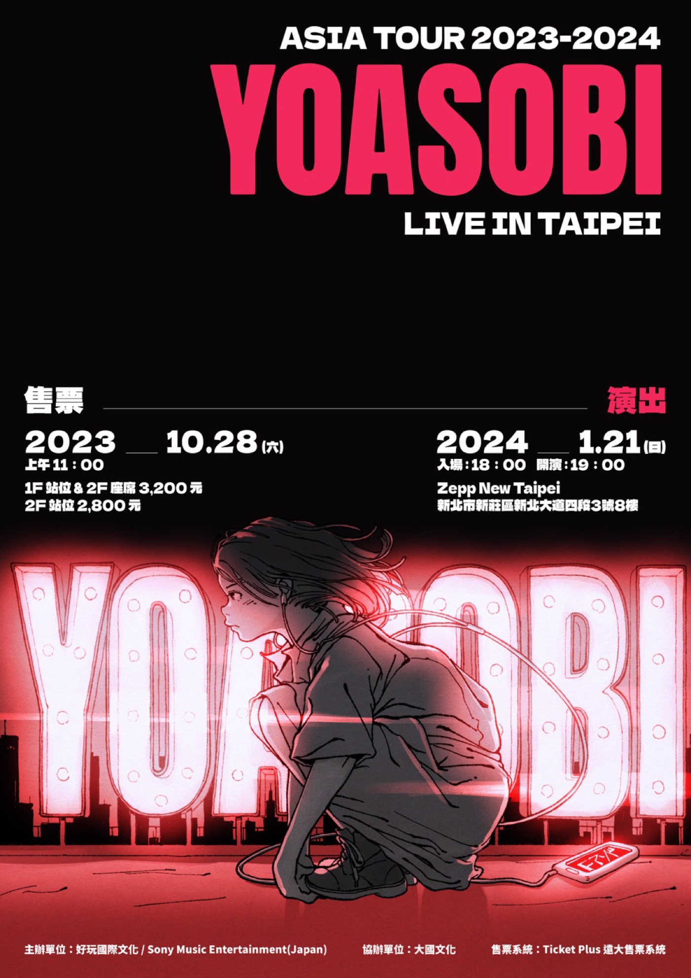 YOASOBI、自身初の台湾ワンマン公演の開催が決定
