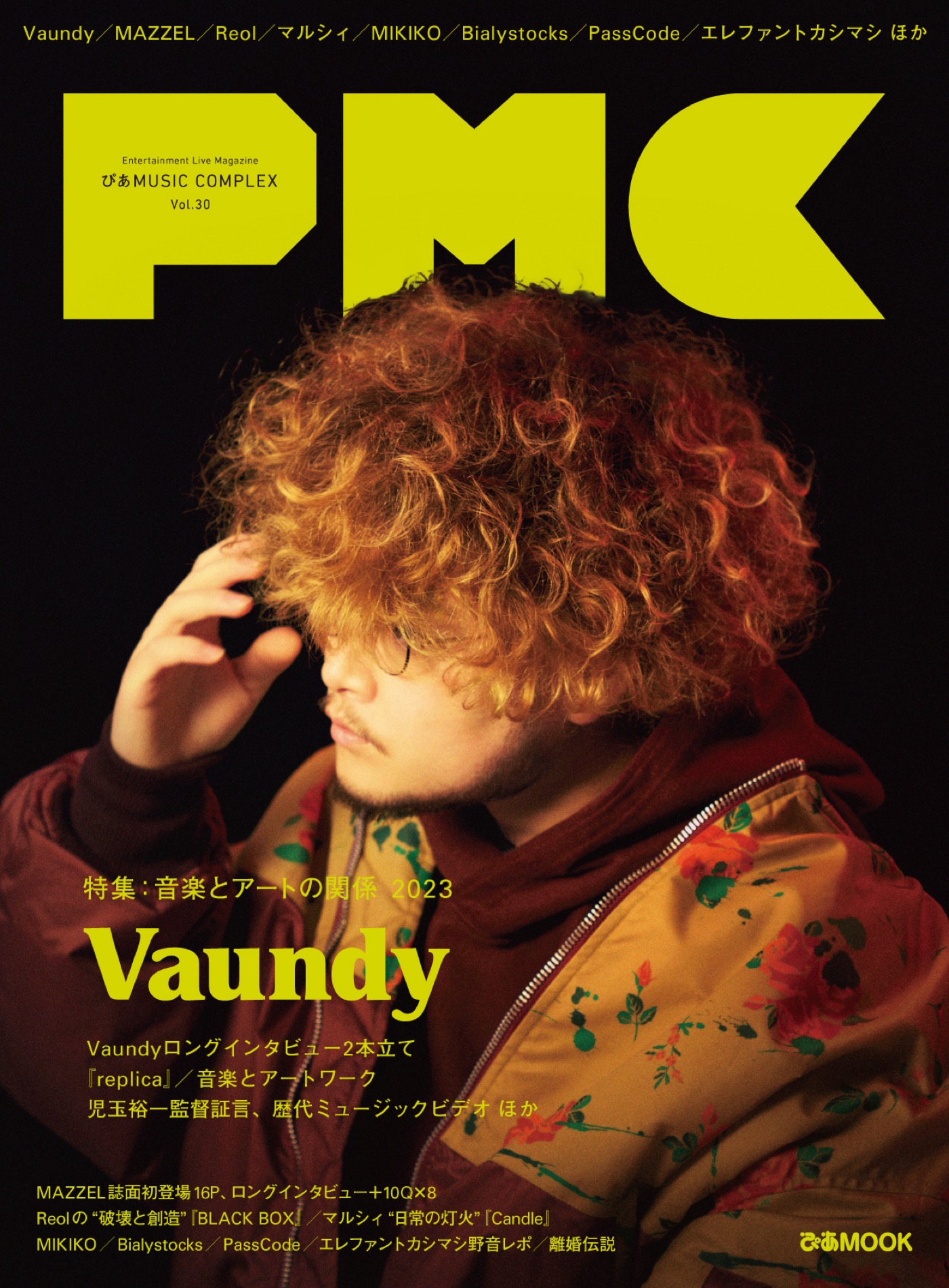 Vaundyが初登場＆初表紙を飾る『ぴあMUSIC COMPLEX（PMC）』表紙が解禁 - 画像一覧（1/1）