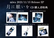miwa、スペシャルイベント招待を含む新EP『月に願いを』初回生産限定盤特典＆CD購入者特典絵柄を発表 - 画像一覧（2/8）