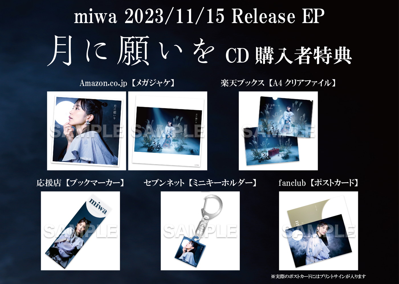 miwa、スペシャルイベント招待を含む新EP『月に願いを』初回生産限定盤特典＆CD購入者特典絵柄を発表 - 画像一覧（7/8）
