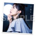 miwa、スペシャルイベント招待を含む新EP『月に願いを』初回生産限定盤特典＆CD購入者特典絵柄を発表 - 画像一覧（4/8）