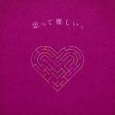 りりあ。、新世代のデュエットソング「恋って難しい。Aru. from ミテイノハナシ」の配信リリース決定 - 画像一覧（1/3）